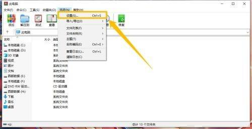 WinRAR如何创建快捷方式
