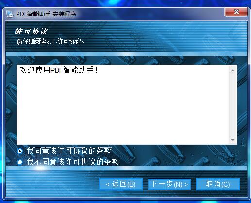 PDF智能助手概念版