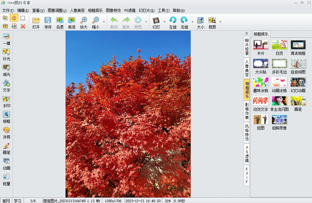 iSee图片专家免费版