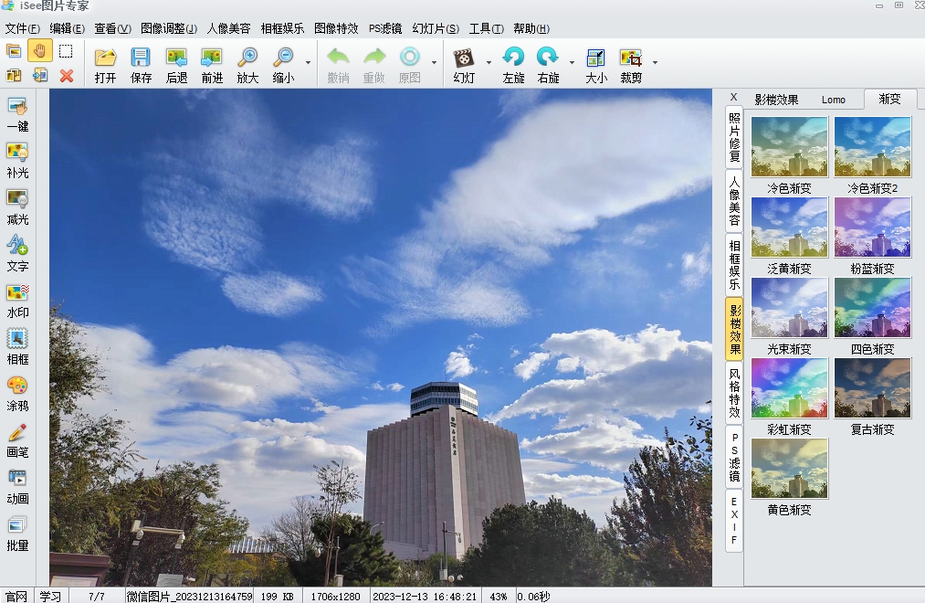 iSee图片专家免费版