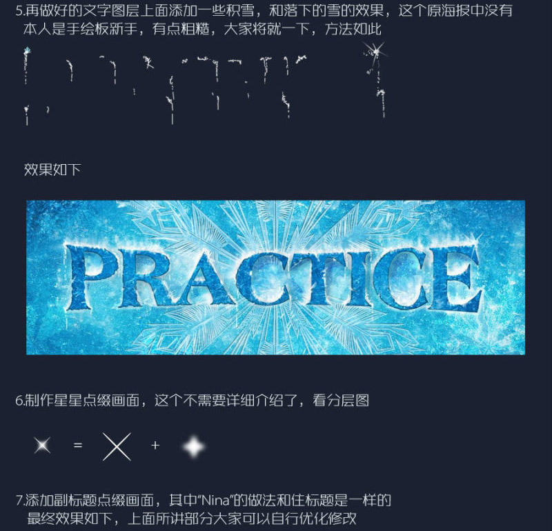 Photoshop怎样设计冰雪奇缘效果冰雪字体