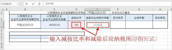 excel表格怎么计算5个点的企业所得税