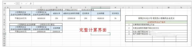 excel表格怎么计算5个点的企业所得税