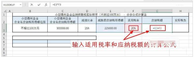 excel表格怎么计算5个点的企业所得税