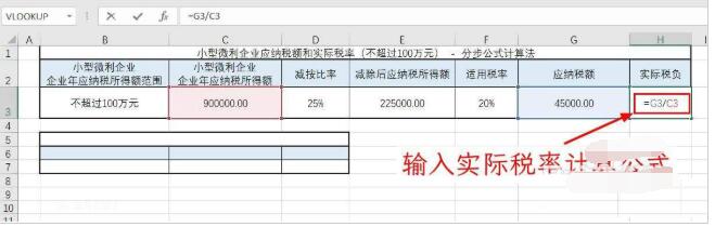 excel表格怎么计算5个点的企业所得税