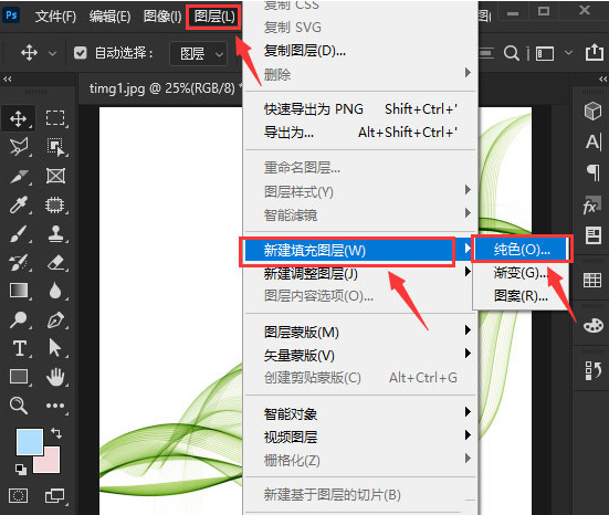 ps线条怎么换色