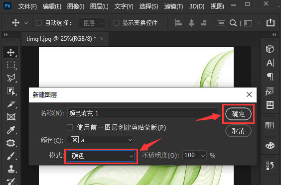 ps线条怎么换色