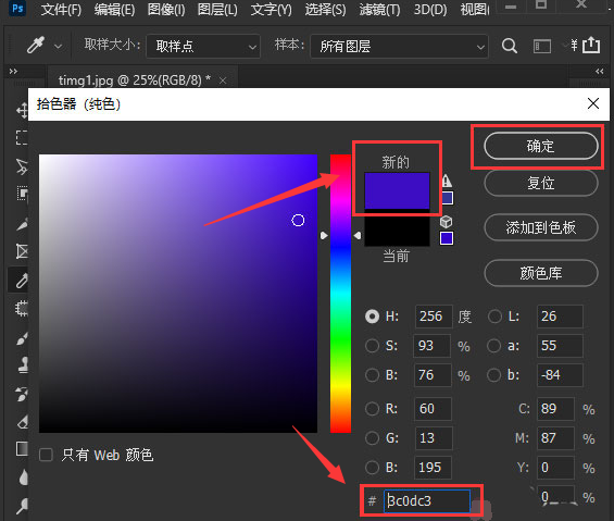 ps线条怎么换色