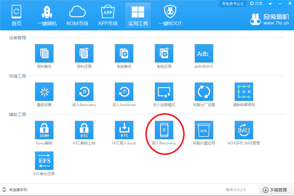 奇兔刷机官网电脑版