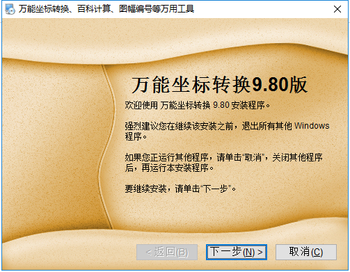 万能坐标转换器电脑版