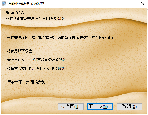 万能坐标转换器电脑版