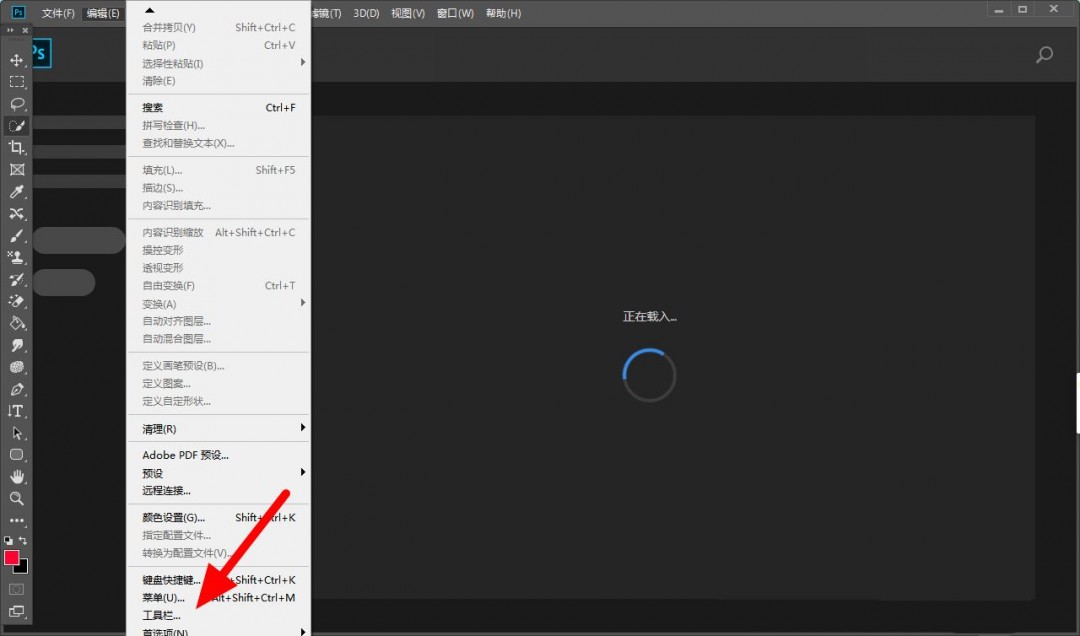 ps怎么添加魔棒工具
