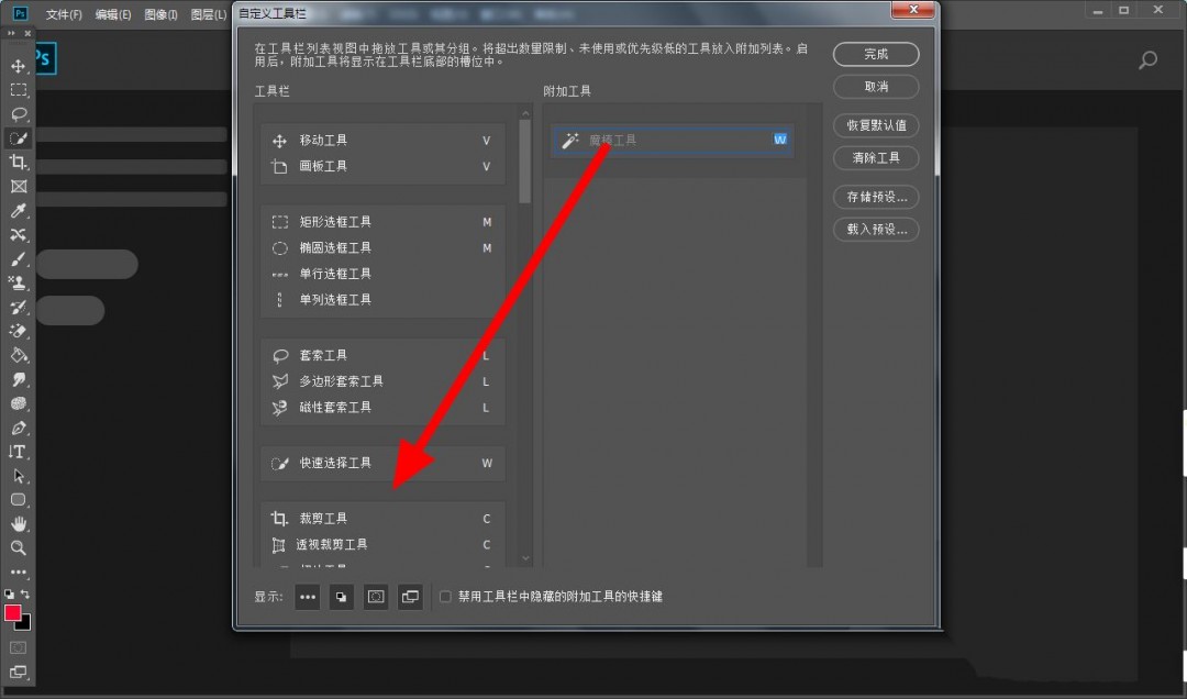 ps怎么添加魔棒工具
