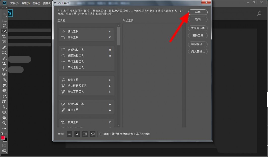 ps怎么添加魔棒工具