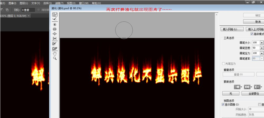 ps图形处理器怎么还原液化图