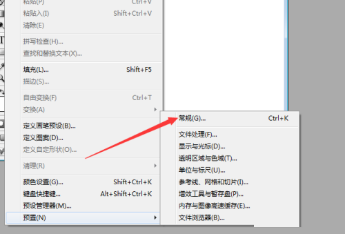 ps怎么关闭历史记录功能