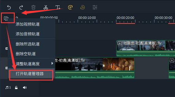 万兴喵影时间轴怎么插入新轨道