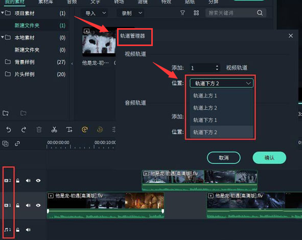 万兴喵影时间轴怎么插入新轨道