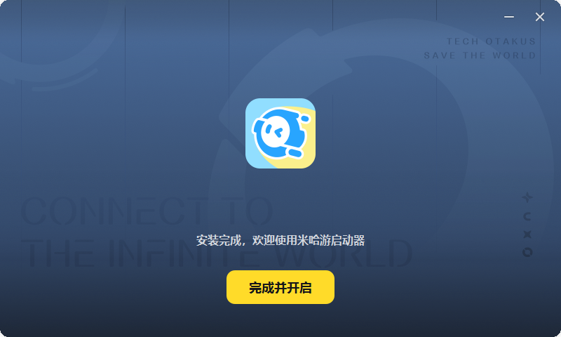 米哈游启动器1.7.3.261