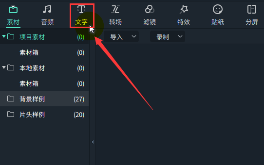 万兴喵影文字怎么转换亲切女声