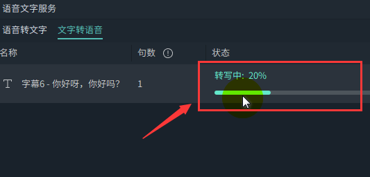 万兴喵影文字怎么转换亲切女声