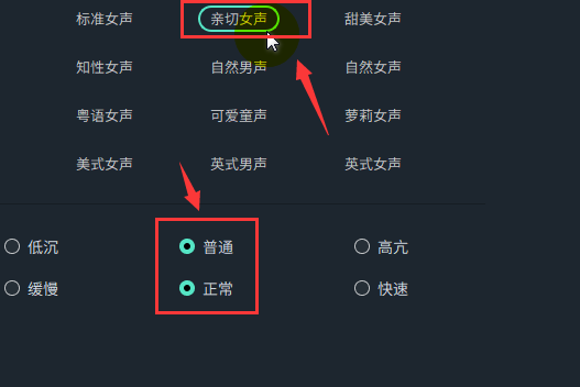 万兴喵影文字怎么转换亲切女声