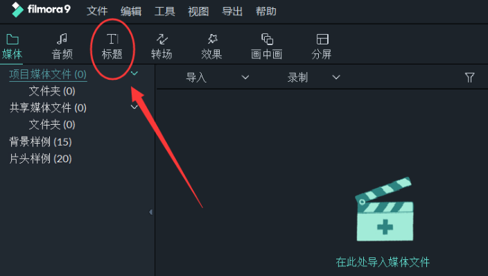 万兴喵影怎么设置竖排文字