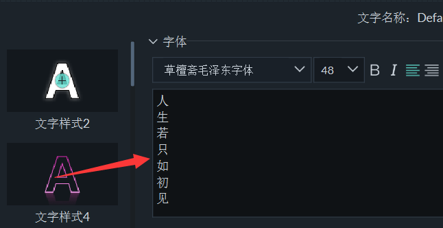 万兴喵影怎么设置竖排文字