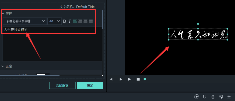 万兴喵影怎么设置竖排文字