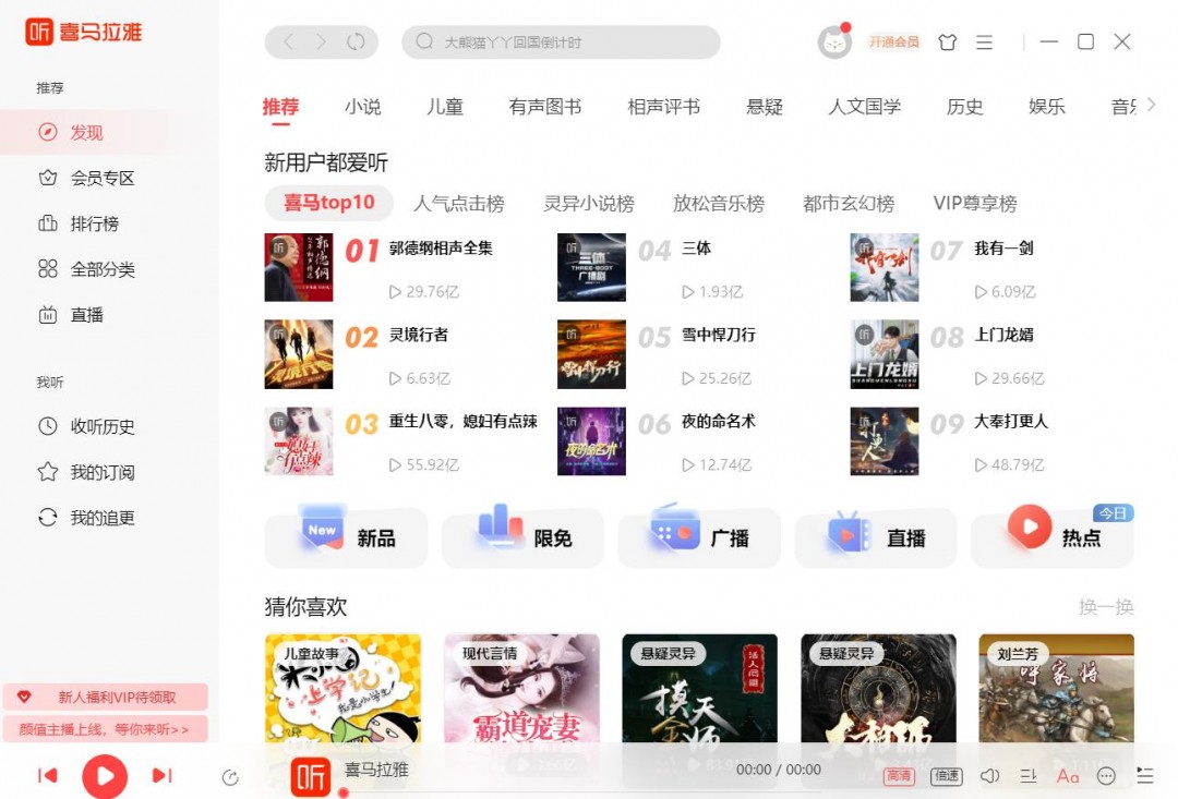 喜马拉雅官网版