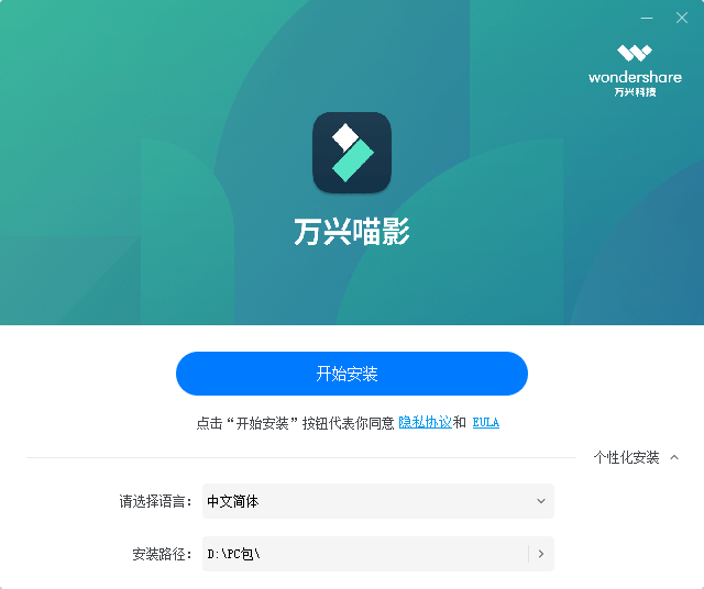 万兴喵影怎么安装