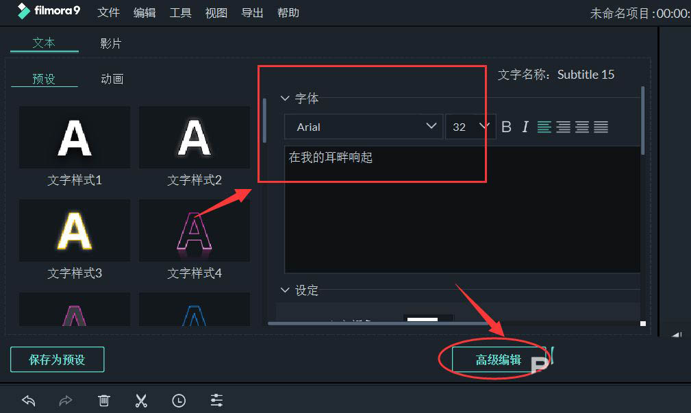 万兴喵影怎么制作KTV字幕效果