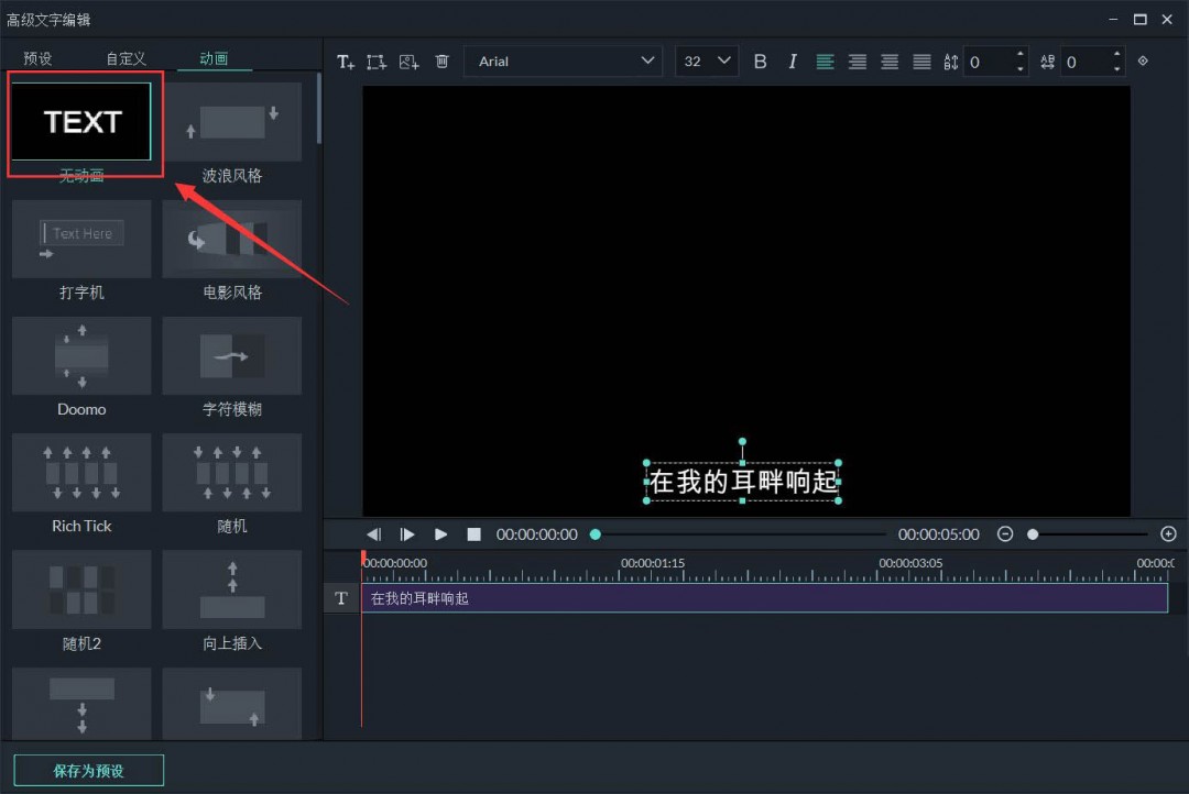 万兴喵影怎么制作KTV字幕效果
