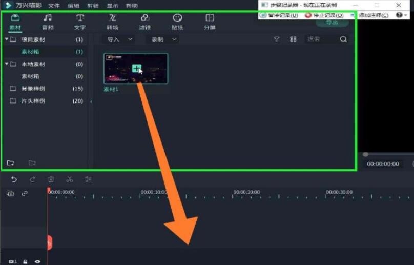 万兴喵影如何设置关键帧