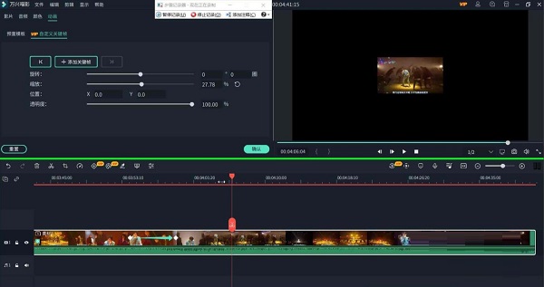 万兴喵影如何设置关键帧