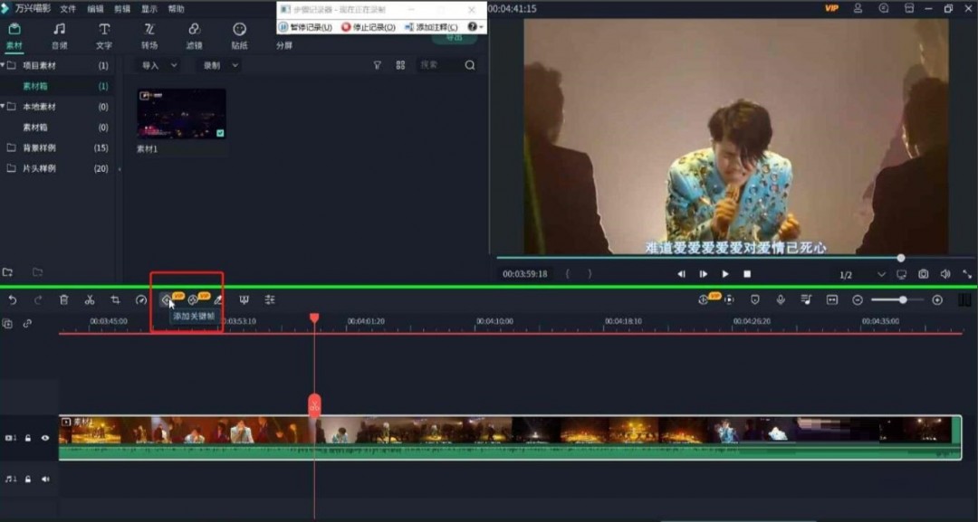 万兴喵影如何设置关键帧