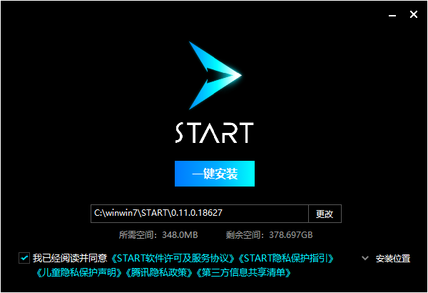 腾讯START云游戏电脑版