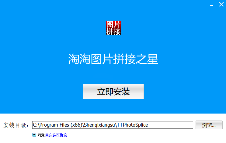 淘淘图片拼接之星电脑版