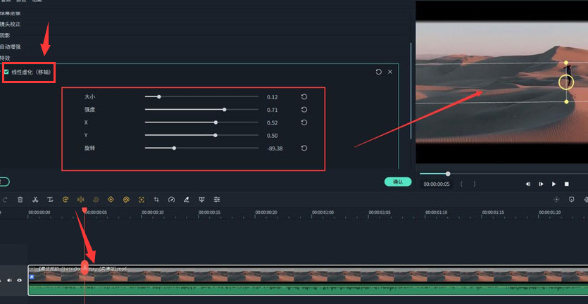 万兴喵影如何制作线性虚化效果