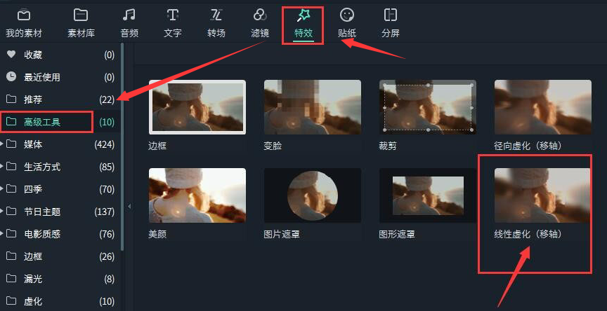 万兴喵影如何制作线性虚化效果