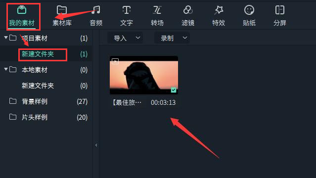 万兴喵影如何制作线性虚化效果