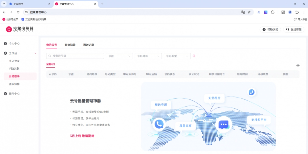 挖象浏览器3.0.5.7