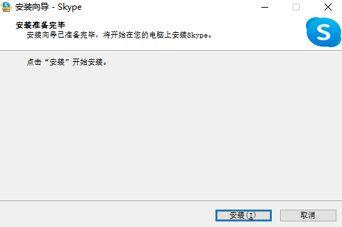 Skype电脑版