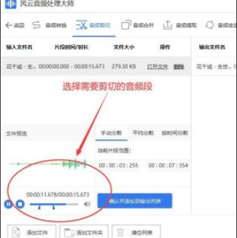 风云音频处理大师如何剪辑音频