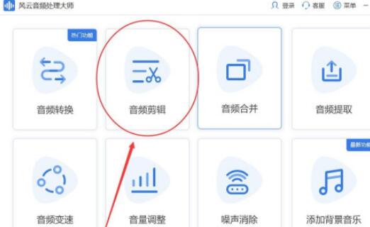 风云音频处理大师如何剪辑音频