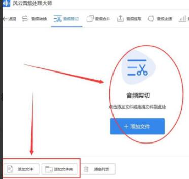 风云音频处理大师如何剪辑音频