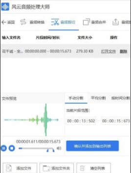 风云音频处理大师如何剪辑音频