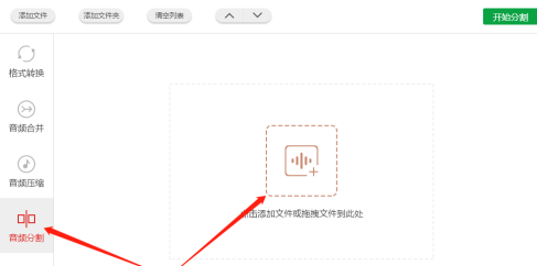 闪电音频格式转换器怎样对音频进行分割处理