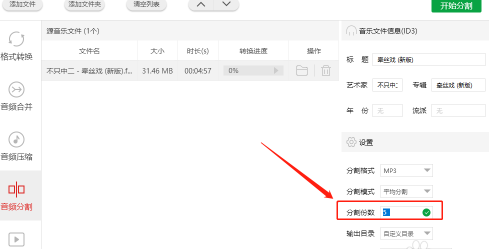 闪电音频格式转换器怎样对音频进行分割处理