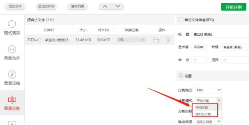 闪电音频格式转换器怎样对音频进行分割处理